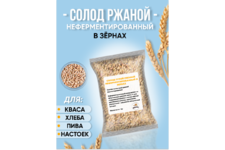 Солод ржаной неферментированный в зернах  Rye malt (ferm), Россия, 1 кг